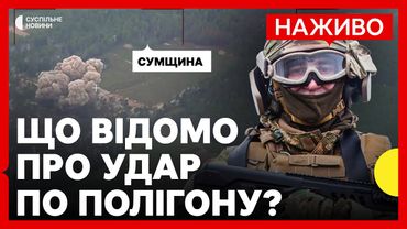 Армія РФ вдарила по полігону ЗСУ на Сумщині | В Іспанії вбили експосадовця Портнова | 21 травня