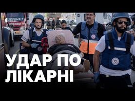 ІРАН випустив по ІЗРАЇЛЮ 30 ракет | Пошкоджено одну з найбільших лікарень | Кадри з місця влучання
