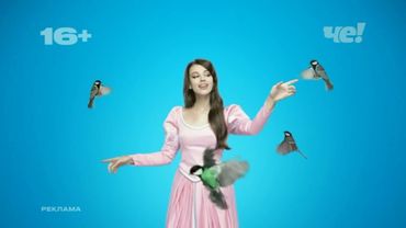 Рекламные заставки (Че!, 2023)