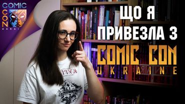 НОВІ КОМІКСИ, ВАШІ ПОДАРУНКИ, багато вражень та захвату.