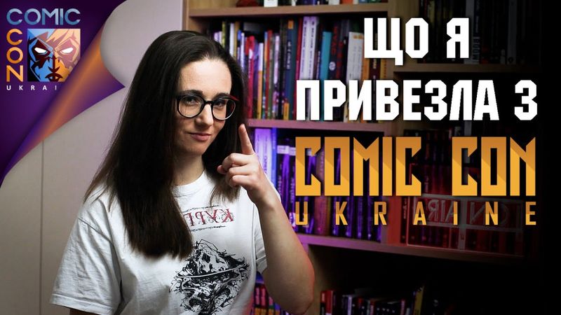 НОВІ КОМІКСИ, ВАШІ ПОДАРУНКИ, багато вражень та захвату.