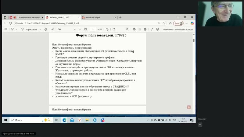 159. Форум пользователей Инж-РУ. Часть 1. 18.09.2025