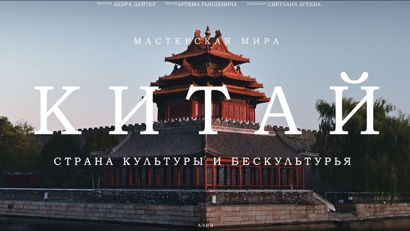 КИТАЙ каким ВЫ ЕГО ЕЩЕ НЕ ВИДЕЛИ! Путешествие в ШАНХАЙ И ПЕКИН. Рындевич