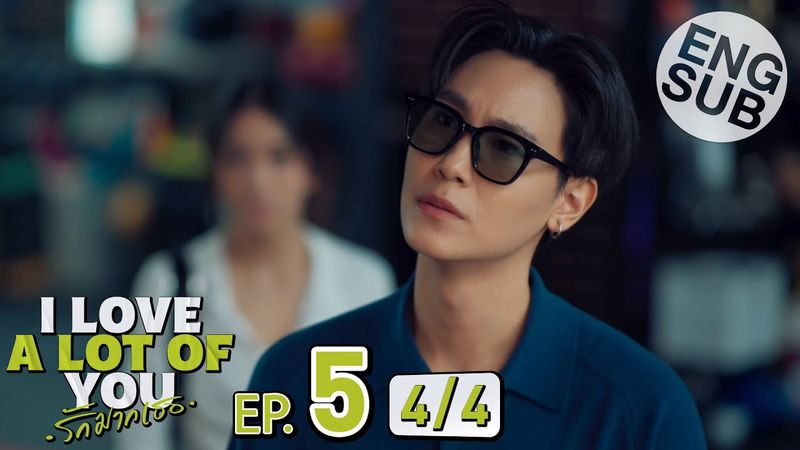 [Eng Sub] I Love ‘A Lot Of’ You รัก มาก เธอ | EP.5 [4/4]