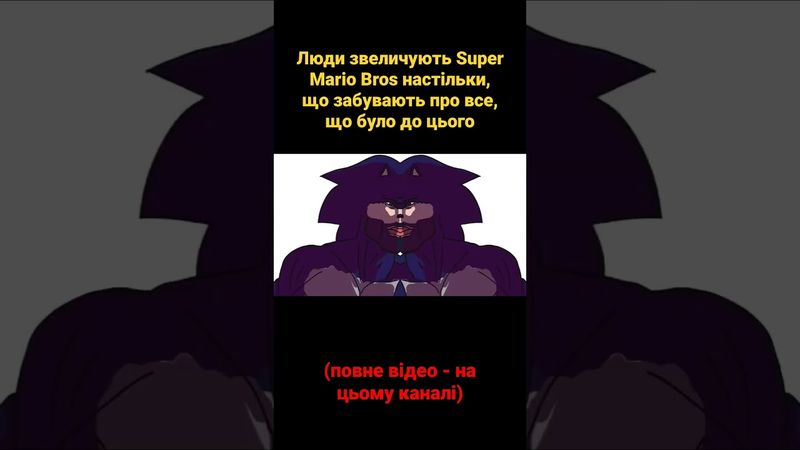 Люди звеличують Super Mario Bros настільки, що забувають про все, що було до цього #shorts
