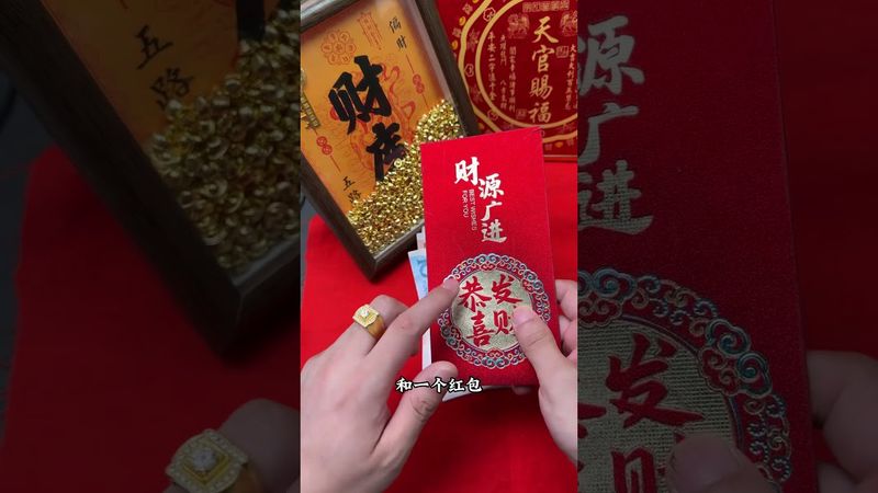 《風水師增財運法》如果錢包空空！財運不順！來錢斷斷續續的！你就這樣試試看！#民間習俗 #正能量 #國學文化 #好運連連 #運勢 #補財庫旺財氣 #玄學 #財運 #財富 #來錢 #聚財 #轉運 #傳承