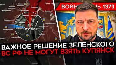 ДЕНЬ 1373. ПЕРЕГОВОРНЫЙ ТУПИК/ НАСТУПЛЕНИ РФ В КУПЯНСКЕ ОСТАНОВЛЕНО/ УДАРЫ ПО РОССИИ/ ОСЛЫ НА ФРОНТЕ