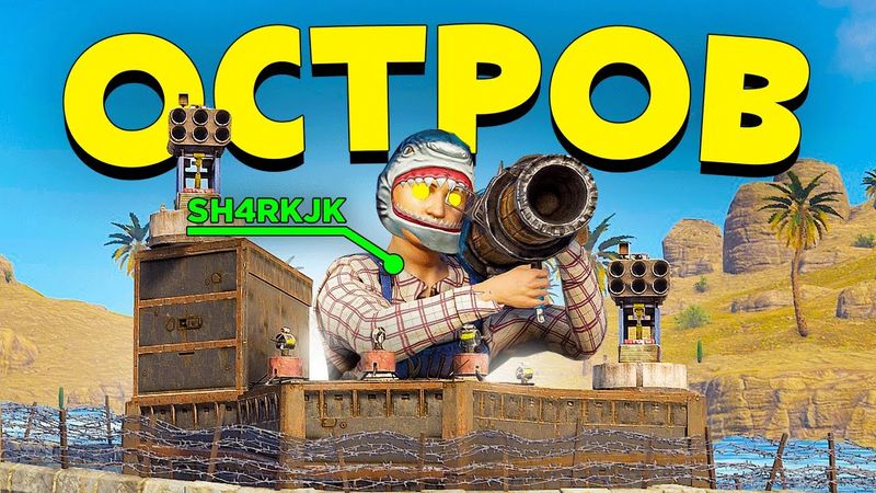 ИСТОРИЯ ТАИНСТВЕННОГО ОСТРОВА! САМОЕ ЭПИЧНОЕ ВЫЖИВАНИЕ в Раст/Rust