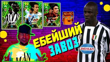 eFootball 2024 ⚽ЗАВОЗ БИСТОВ от Которых Темнеет в Глазах⚽ ОБЗОР! Хлопаем Мух в ДИВАХ! #efootball2024