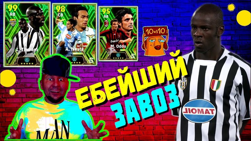 eFootball 2024 ⚽ЗАВОЗ БИСТОВ от Которых Темнеет в Глазах⚽ ОБЗОР! Хлопаем Мух в ДИВАХ! #efootball2024