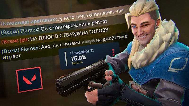 ПЛАВНЫЙ АИМ сводит с УМА в VALORANT