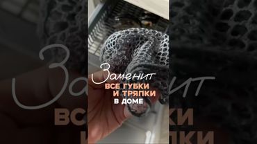 Лучшая замена всем губкам и тряпкам в доме