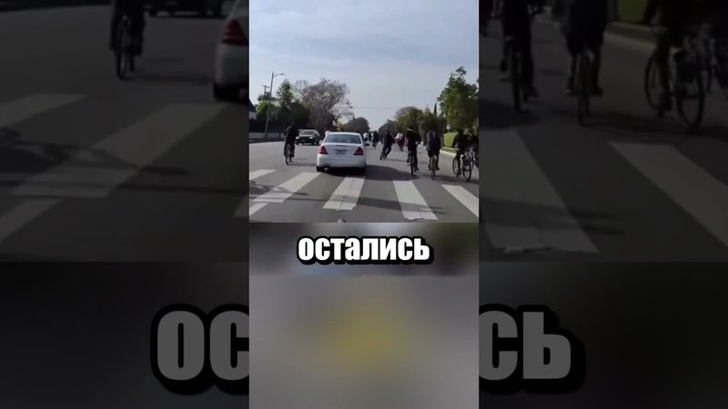 Куда спешил?