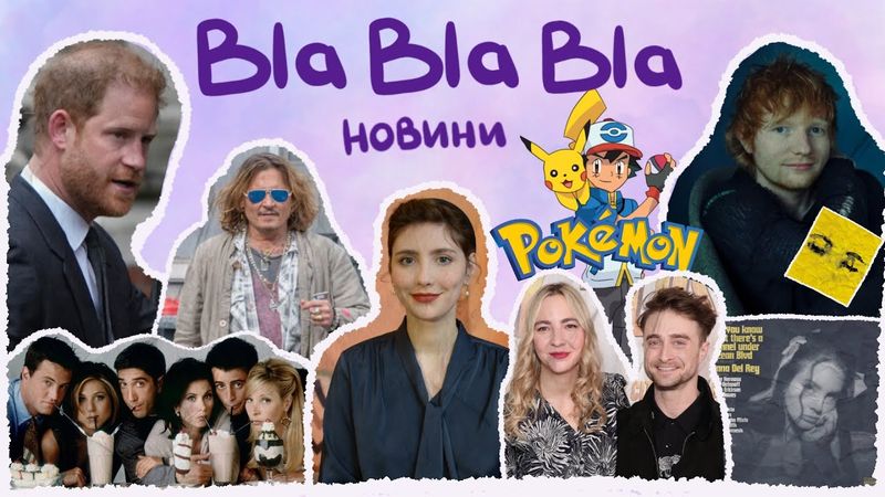 Нове життя Джонні Деппа; "Друзі" і неприйнятний гумор; Принц Гаррі знову вдома @MarharytaOsa