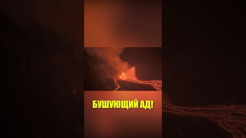 На Гавайях началось новое извержение вулкана