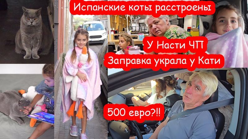 VLOG Уезжаем из Испании в Париж. У Насти ЧП