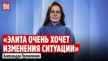 Александра Прокопенко: настроения российских элит, повышение налогов, инфляция, Козак и Дмитриев