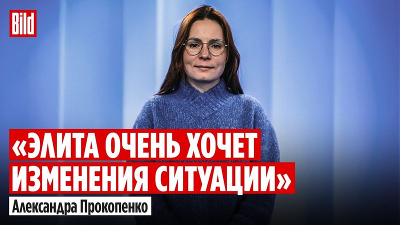 Александра Прокопенко: настроения российских элит, повышение налогов, инфляция, Козак и Дмитриев