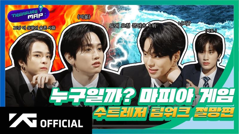 [TREASURE MAP] EP.52 🕵🏻 누구일까? 마피아 게임 🕵🏻 수트레저 팀워크 절망편