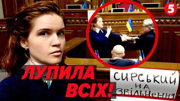 "ТА ПІШОВ ТИ Н@# Й"💥Як Мар'яна Безугла вимагала ЗВІЛЬНИТИ СИРСЬКОГО і слала Тищенка🔴НАЖИВО
