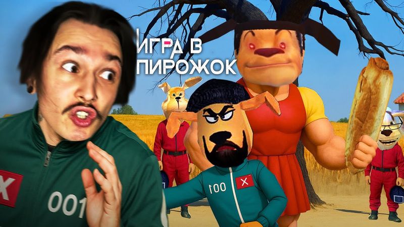 Я ПОШЁЛ В ИГРУ В КАЛЬМАРА ТИМОХИ.. И ЭТО ЗАКОНЧИЛОСЬ ПЛОХО!! (ИГРА В ПИРОЖОК: АТАКА КАЛЬМАРА)