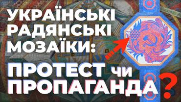 Зберегти не можна знищити: український совєцький монументалізм