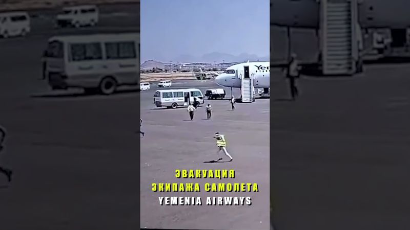 За несколько минут уничтожения самолета Yemenia Airways