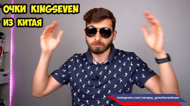 Солнцезащитные очки Kingseven из Китая  Aliexpress