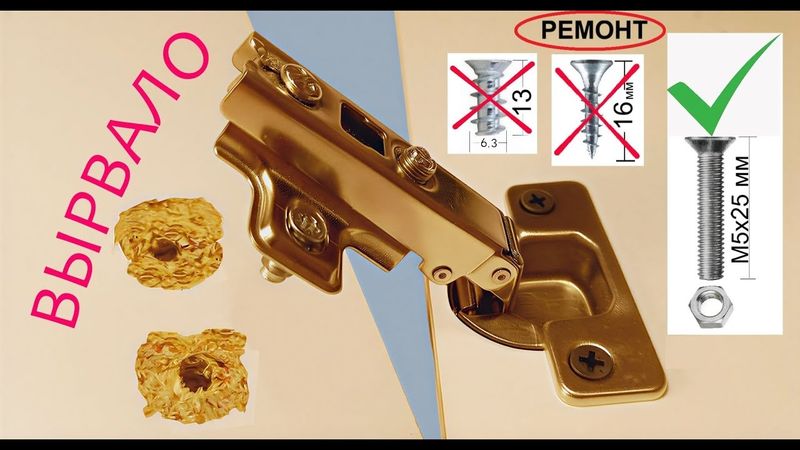 Ремонт петли мебельной