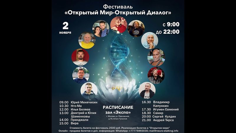 Фестиваль Открытый Мир – Открытый Диалог