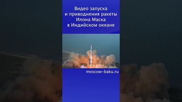 Видео запуска и приводнения ракеты Илона Маска в Индийском океане