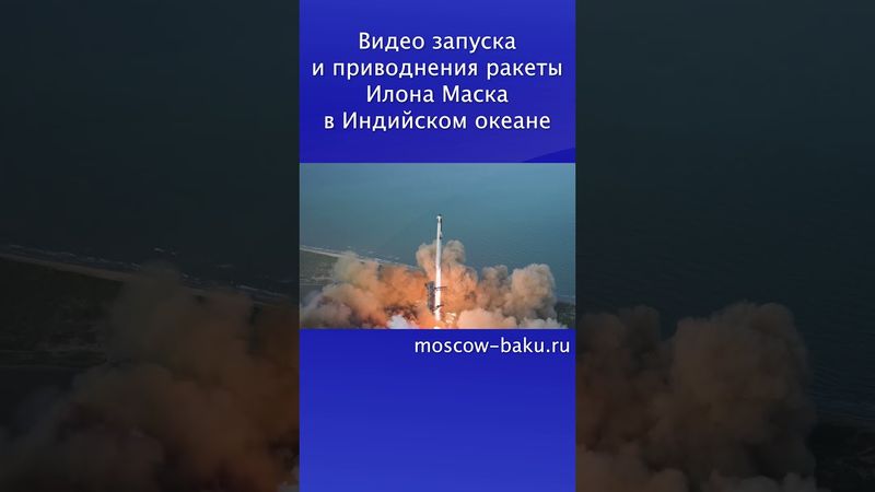 Видео запуска и приводнения ракеты Илона Маска в Индийском океане