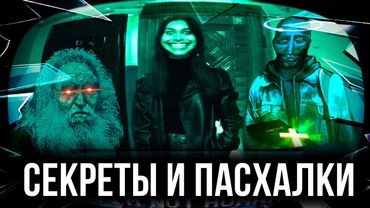 ВСЕ СЕКРЕТНЫЕ ПАСХАЛКИ которые  Вы УПУСТИЛИ В No, I'm Not a Human!