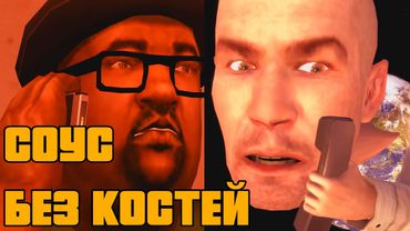 СОУС БЕЗ КОСТЕЙ