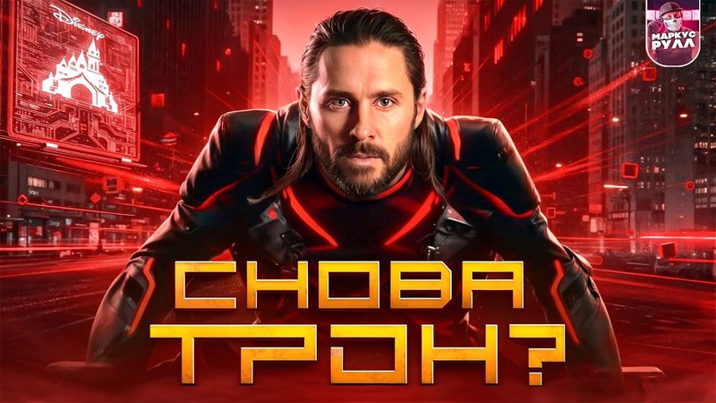 ТРЕШ ОБЗОР фильма ТРОН АРЕС  #трешобзор #обзор