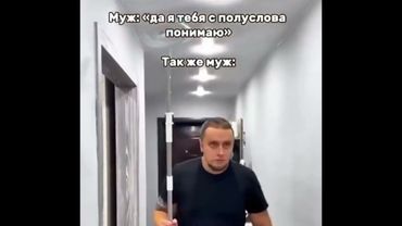 Когда муж очень ответственный