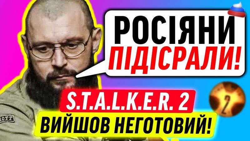 РОЗРОБНИКИ STALKER 2 СКАЗАЛИ ПРАВДУ!