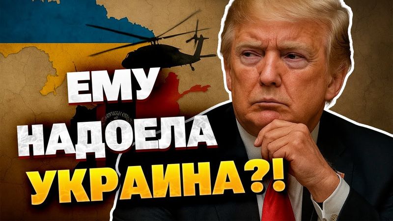 Трамп в ловушке войны: повторит ли он афганский провал?