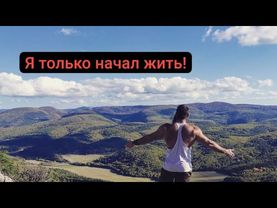 Поздно ли НАЧАТЬ ЖИТЬ после 30 ЛЕТ?? Ты потерял пол жизни,брат! 😱