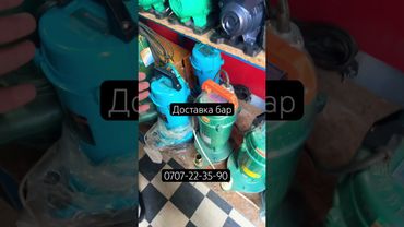 Арзан Суу насос