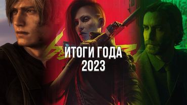 ЭТОТ ГОД МЕНЯ УНИЧТОЖИЛ! - ЛУЧШИЕ И ХУДШИЕ ИГРЫ 2023 ГОДА