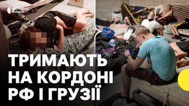 Чому 110 УКРАЇНЦІВ декілька місяців утримують на кордоні Грузії? | Пʼять з них ОГОЛОСИЛИ ГОЛОДУВАННЯ