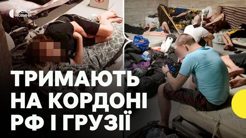 Чому 110 УКРАЇНЦІВ декілька місяців утримують на кордоні Грузії? | Пʼять з них ОГОЛОСИЛИ ГОЛОДУВАННЯ
