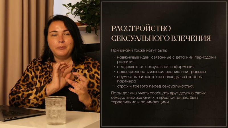 Урок 29. Работа с женскими дисфункциями