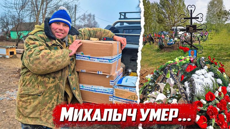 Конец истории... Что случилось с Михалычем? | Калужская обл. г.Киров