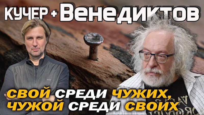 Венедиктов между Кремлем и оппозицией. Чем гордится, о чем жалеет, зачем живет.