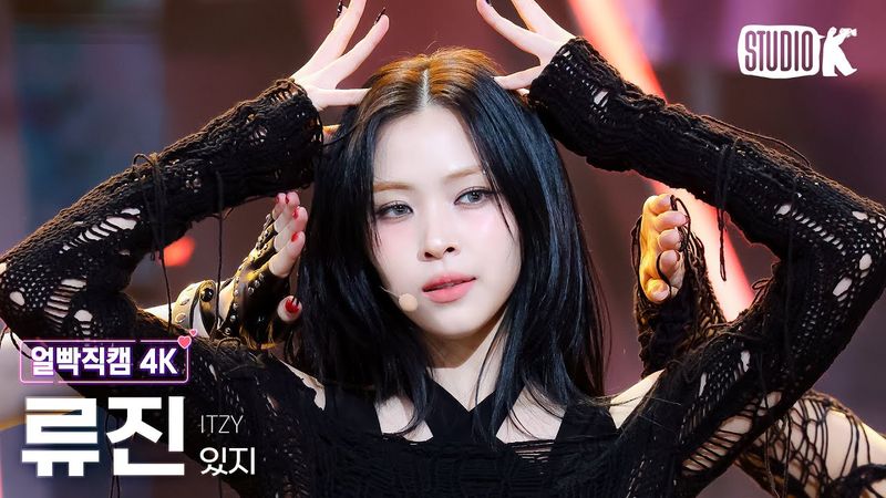 [얼빡직캠 4K] 있지 류진 'TUNNEL VISION' (ITZY RYUJIN Facecam) @뮤직뱅크(Music Bank) 251114