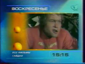 Программа передач ОРТ 02 03 1997 Фрагмент