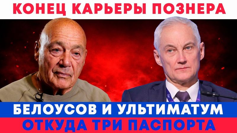 БЕЛОУСОВ ПРОТИВ ЭРНСТА — ЖЁСТКИЙ РАЗГОВОР!