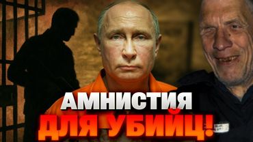 ШОК! Путин помиловал убийц: волна ЖЕСТОКИХ ПРЕСТУПЛЕНИЙ накрыла Россию